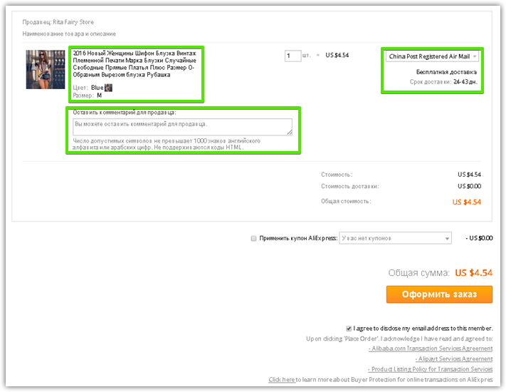 Оплата посылки алиэкспресс. Как сделать заказ на АЛИЭКСПРЕСС пошагово.