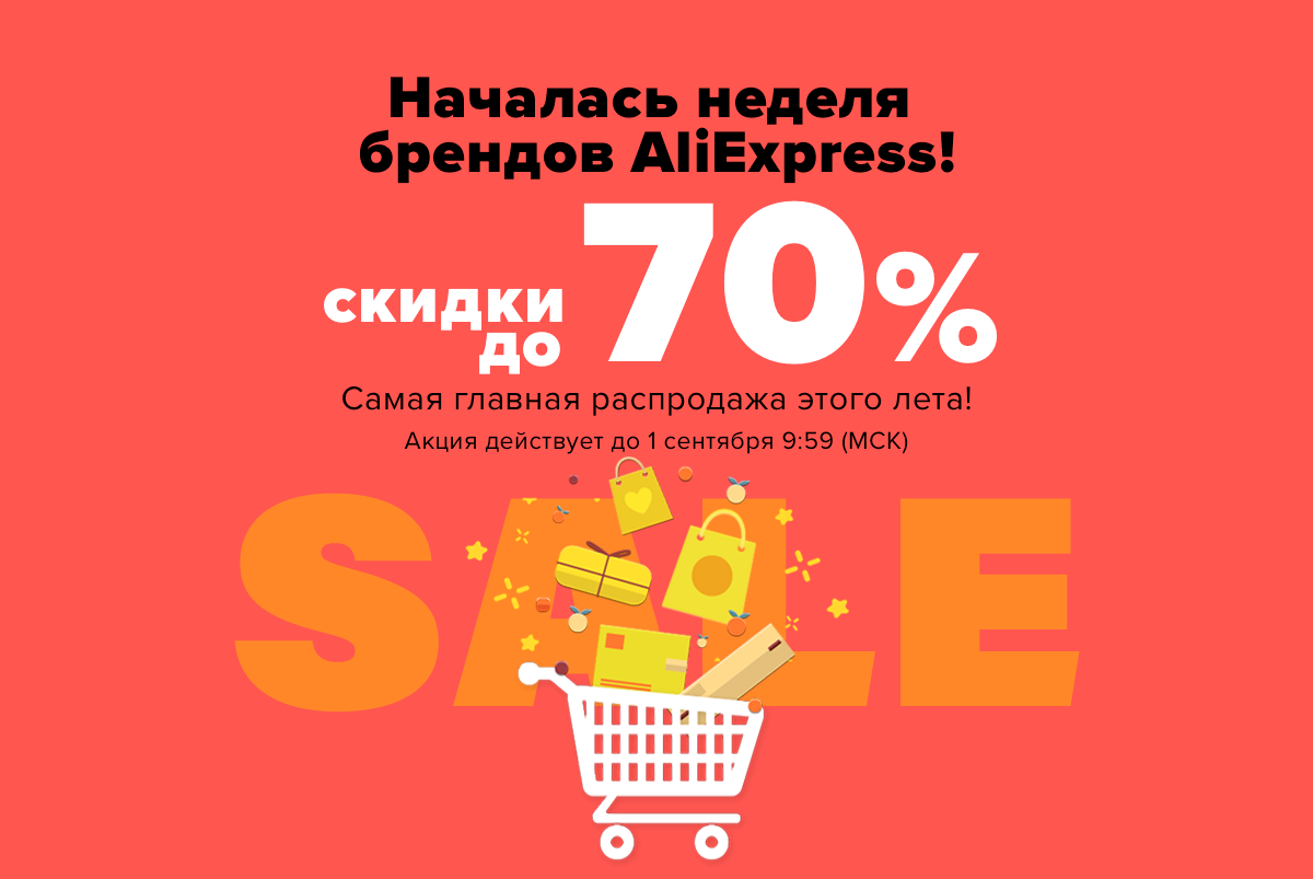 Начни 22. ALIEXPRESS скидки. Скидки на бренды. ALIEXPRESS скидки до 70%. ALIEXPRESS распродажа.