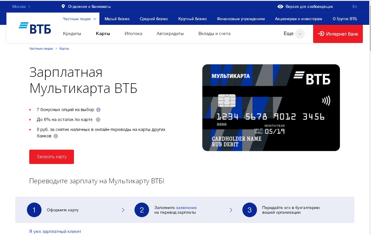 Банк втб кредит до 3 000 000 рублей