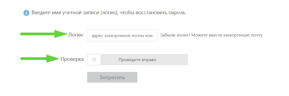 Забыла логин как восстановить. Забыл пароль электронной почты. Что такое логин и пароль в электронной почте. Восстановить электронную почту. Восстановить пароль Эл. Почты.